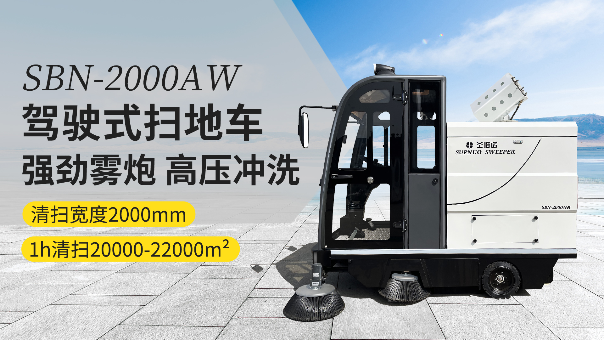 黔东电动扫地车的维护与保养